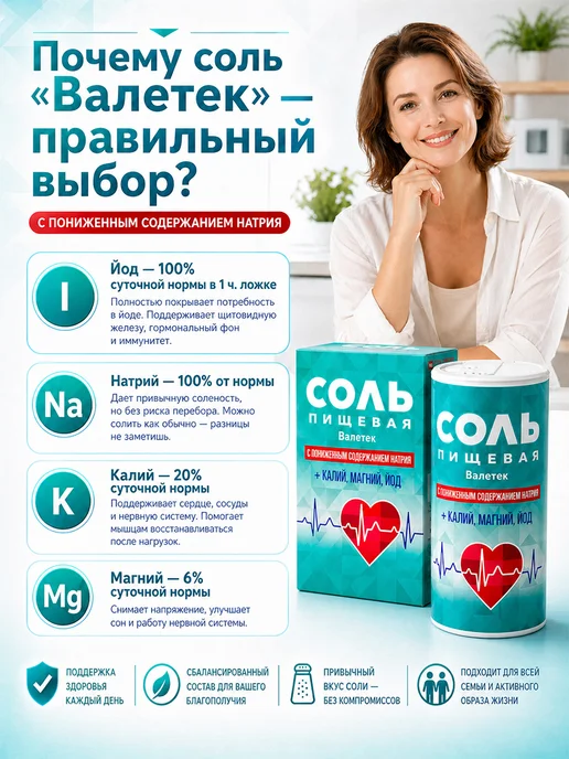 Валетек Соль пищевая калий магний йод 350 г, 1,5 кг, фото 4