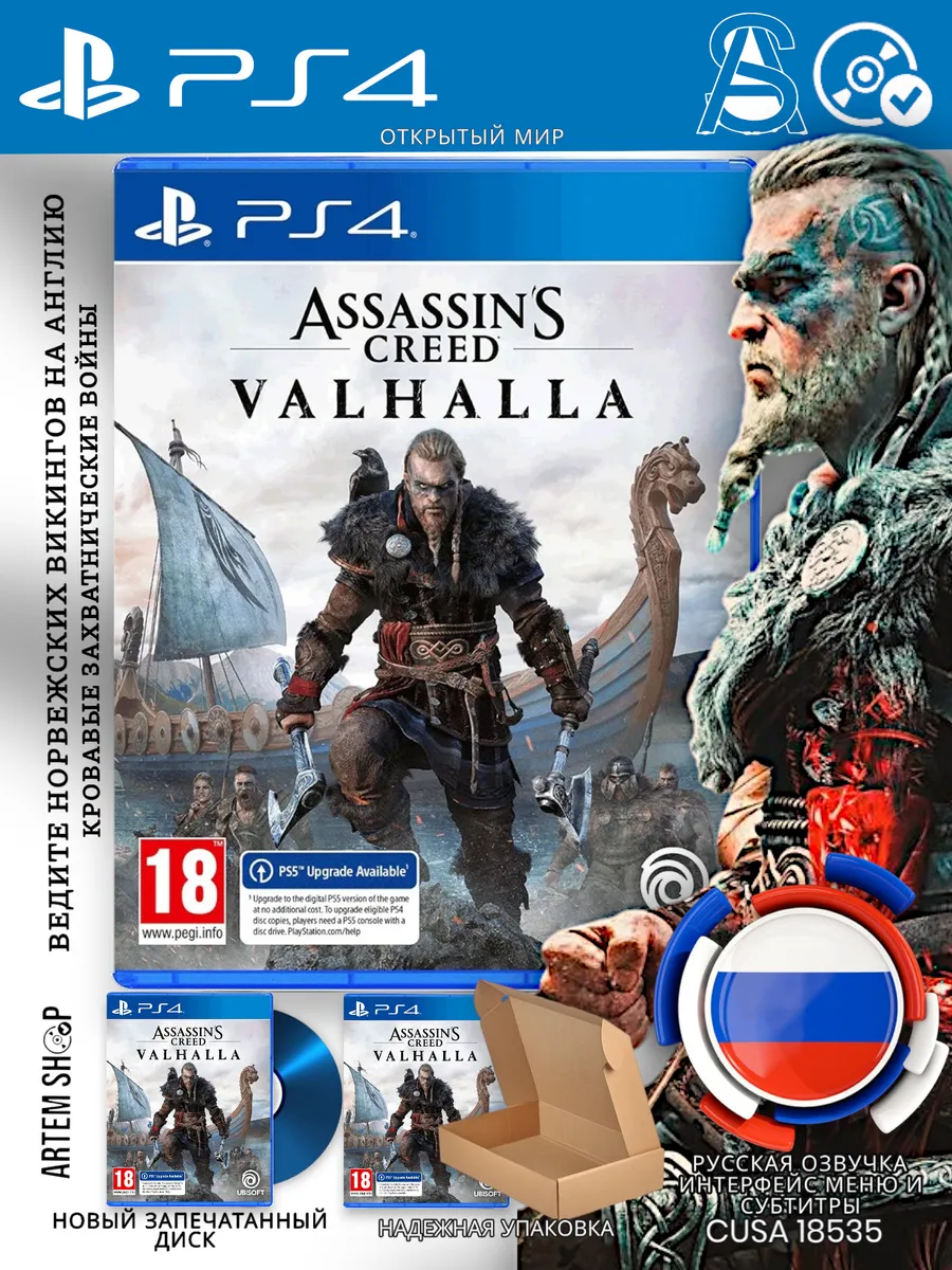 Assassin s Creed VALHALLA PS4 PS5 Artem Shop Games 2 651 Wildberries 214261513