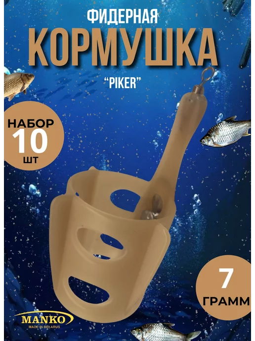 GoldFishCompany Кормушка рыболовная фидерная 7 гр, набор 10 штуки, 7 г