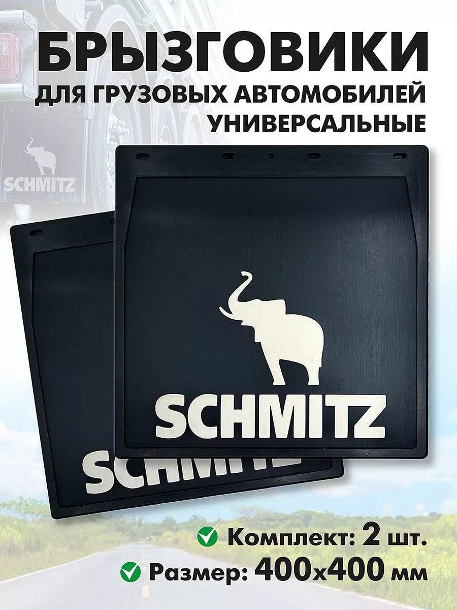 Брызговики на прицеп...