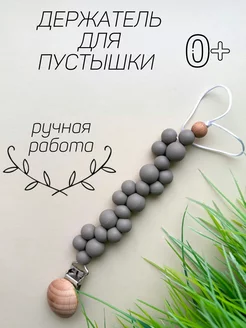 Держатель силиконовый для соски пустышки грызунка детский Gryzunok for newborn 214267695 купить за 202 ₽ в интернет-магазине Wildberries