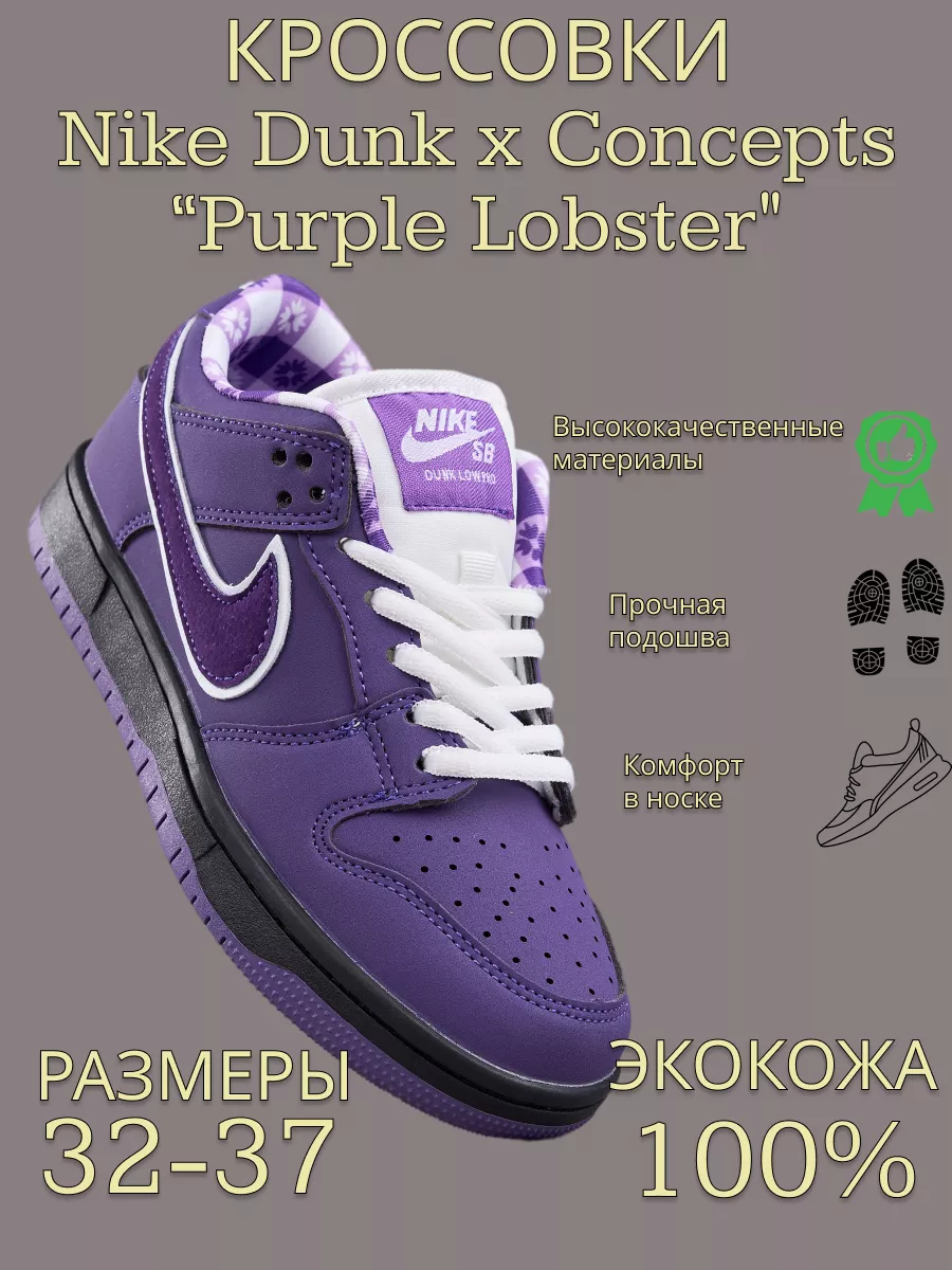 Nike Dunk x Concepts Purple Lobster TDSHOP