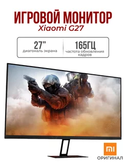 Монитор ЖК 27" Xiaomi Redmi G27 (X27G) 165Гц 1мс IPS Xiaoml 214273777 купить за 10 603 ₽ в интернет-магазине Wildberries