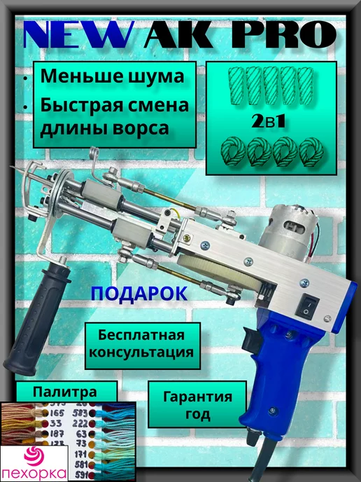 TUFFTY Тафтинговый пистолет AK PRO 2в1 Ган для тафтинга