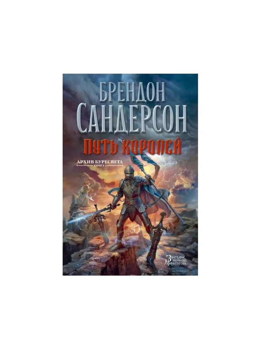 Путь Королей Купить Книгу