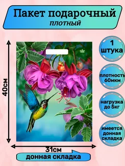 Пакет подарочный "Колибри в цветах" 31*40см Prikids23 214277124 купить за 88 ₽ в интернет-магазине Wildberries