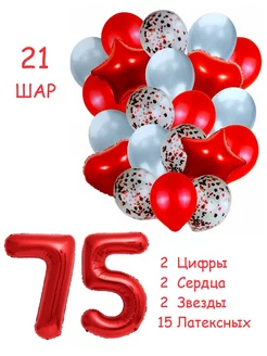 Шарики воздушные набор для фотозоны с цифра 75 лет бабушке Balloon Day 214278667 купить за 392 ₽ в интернет-магазине Wildberries