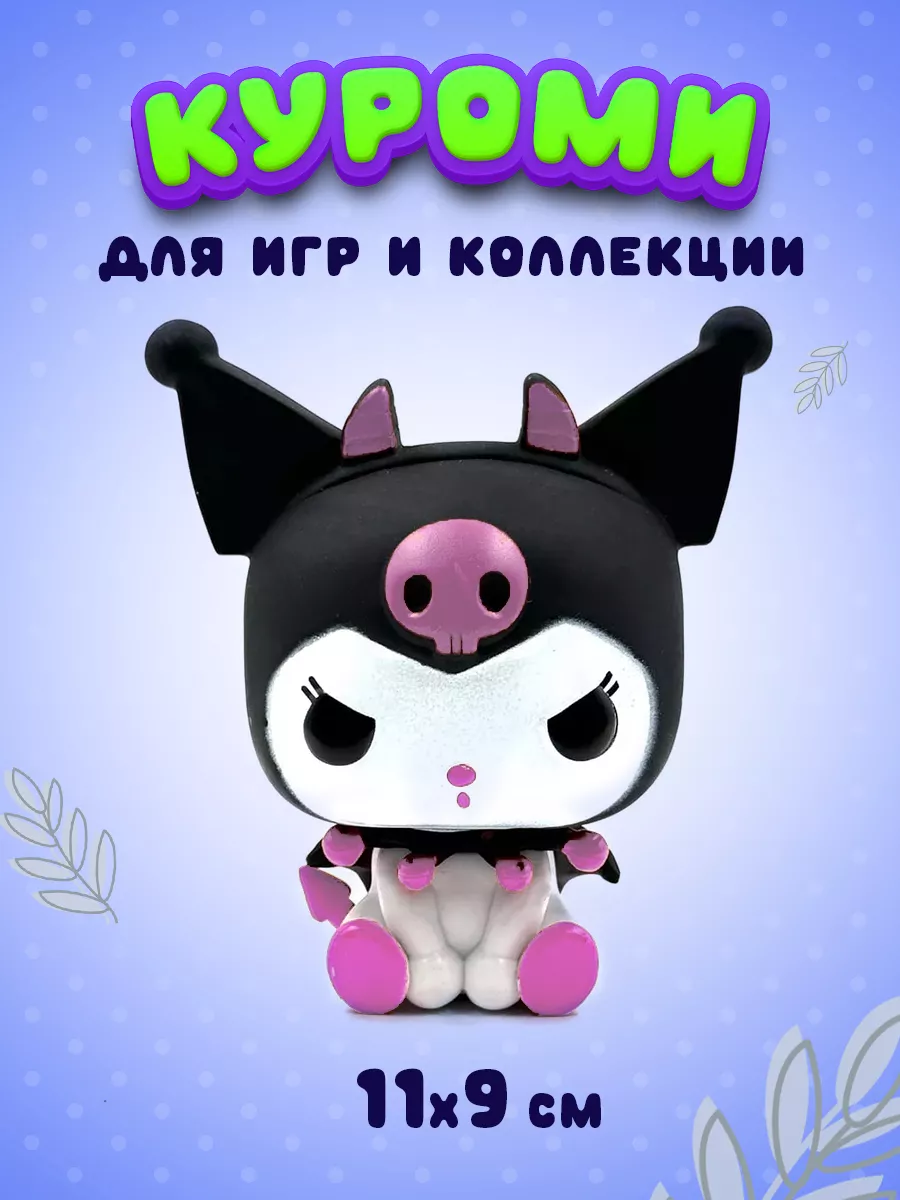 Фигурка-игрушка Hello Kitty и друзья Куроми Северная торговая гильдия  214287027 купить в интернет-магазине Wildberries