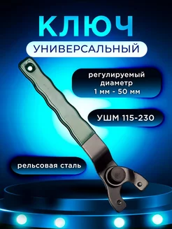 Ключ для УШМ универсальный MAXIMUM 214290054 купить за 171 ₽ в интернет-магазине Wildberries