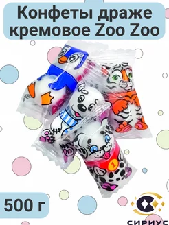 Конфеты драже кремовое Zoo Zoo 500 грамм Сириус 214294934 купить за 367 ₽ в интернет-магазине Wildberries