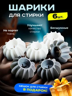 Купить аксессуары для стирки в интернет магазине WildBerries.ru