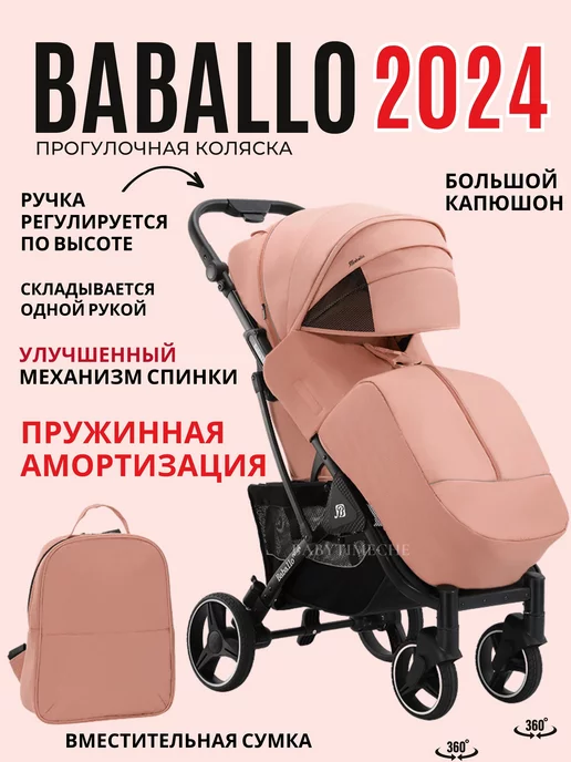 Babalo Коляска прогулочная Baballo 2024 всесезонная для путешествий