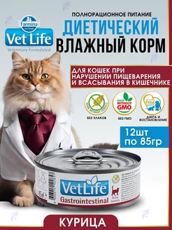 Vet Life GASTROINTESTINAL влажный корм для кошек 85гр х 12шт FARMINA 214303107 купить за 2 403 ₽ в интернет-магазине Wildberries