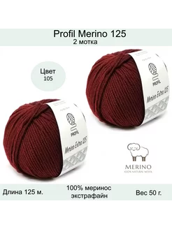 Пряжа для вязания Меринос экстрафайн 100 %, Merino Extra 125 Profil 214305755 купить за 563 ₽ в интернет-магазине Wildberries