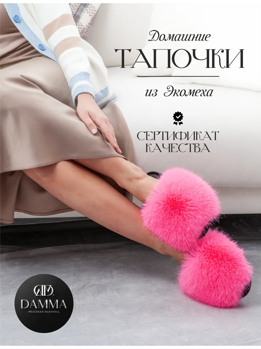 Тапочки домашние меховые