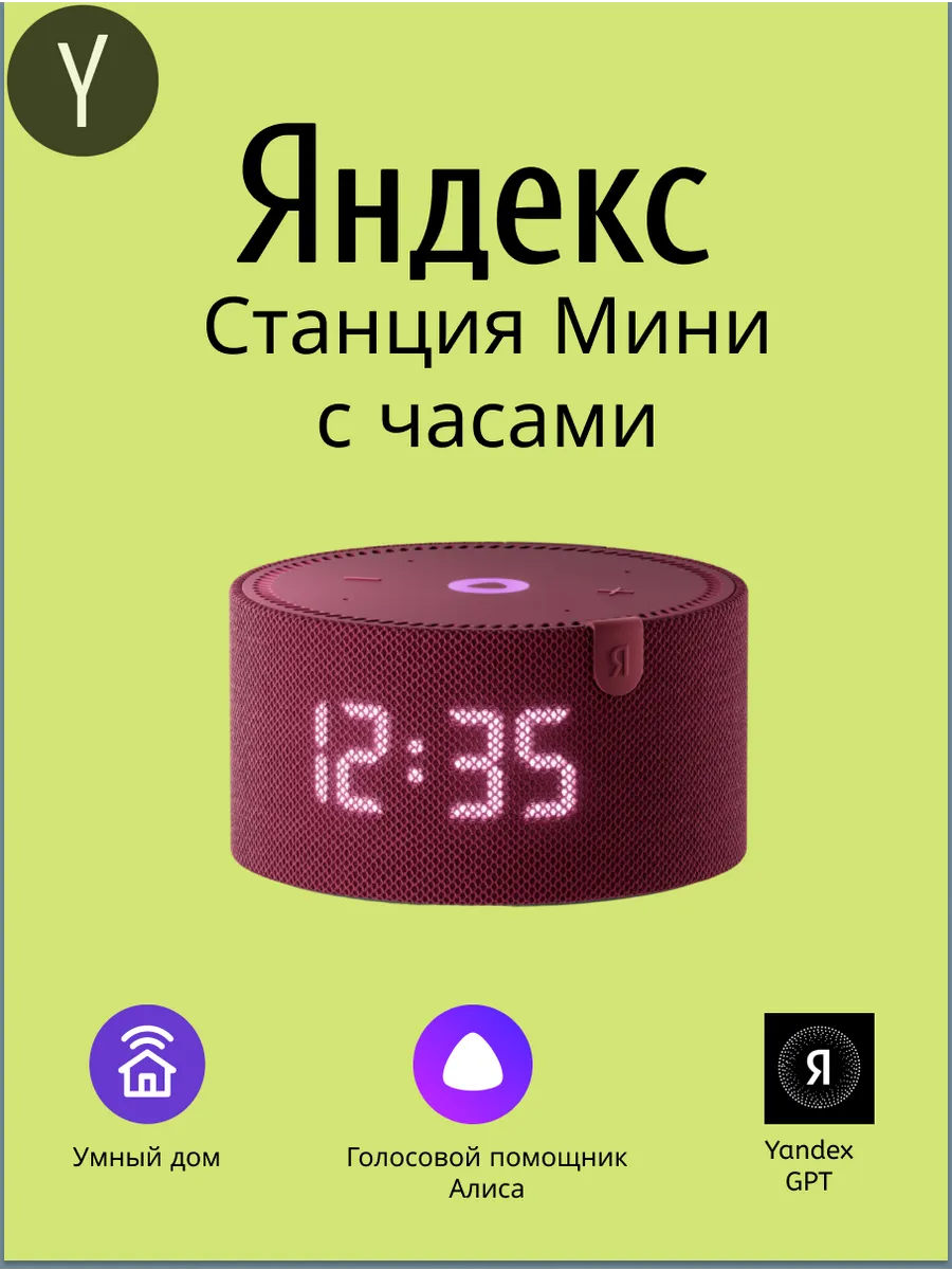 Умная колонка Станция Мини с часами с Алисой Яндекс 214306054 купить за 6 459 ₽ в интернет-магазине Wildberries