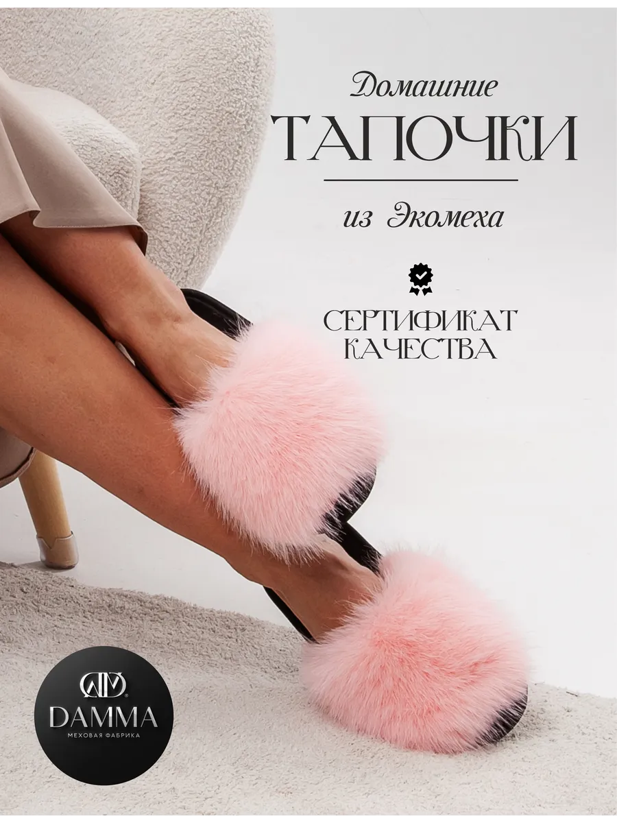 Тапочки домашние меховые