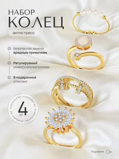 Кольца-набор от тревожности антистресс спиннер Worry rings 214306734 купить за 1 721 ₽ в интернет-магазине Wildberries