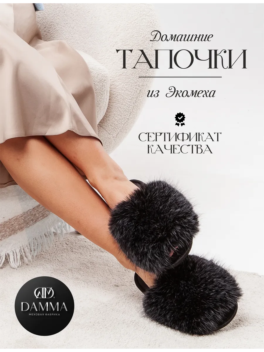 Тапочки домашние меховые