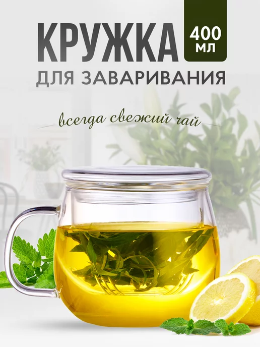 4Best Стеклянная кружка заварочная с крышкой