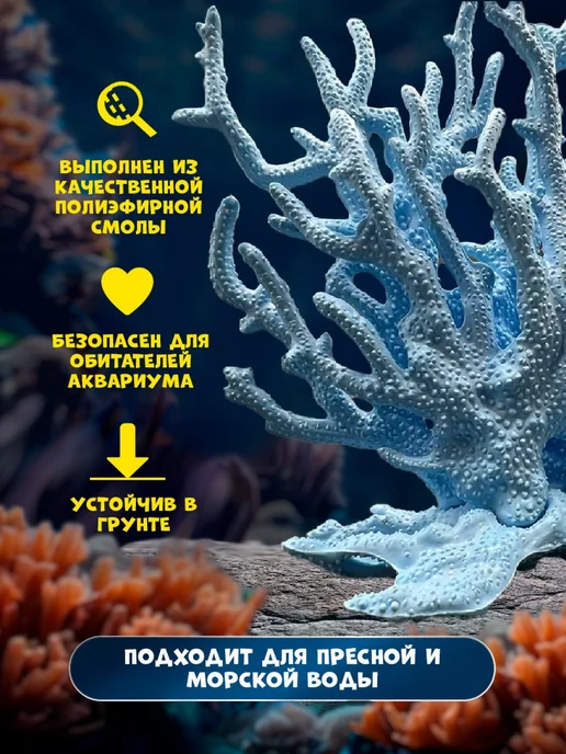 ТаАрМиС Декор для аквариума коралл, голубой, фото 2