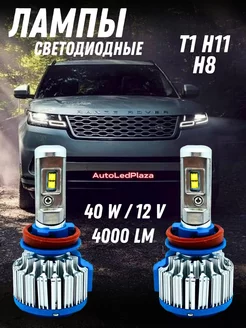 Светодиодные автомобильные лампы T1 H11 H8 AutoLedPlaza 214309799 купить за 237 ₽ в интернет-магазине Wildberries