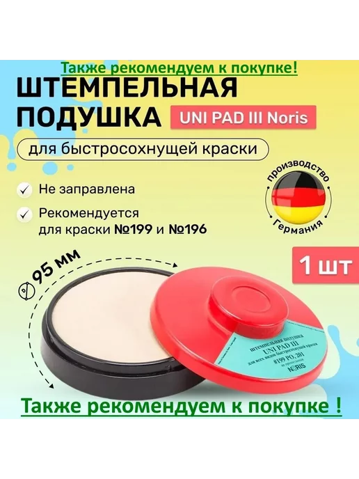 NORIS Штемпельная краска 199 Синяя - Универсальные чернила, 25 мл, фото 5