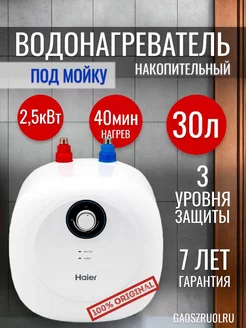 Водонагреватель 30 л накопительный плоский под мойкой HAIER 214310674 купить за 13 624 ₽ в интернет-магазине Wildberries