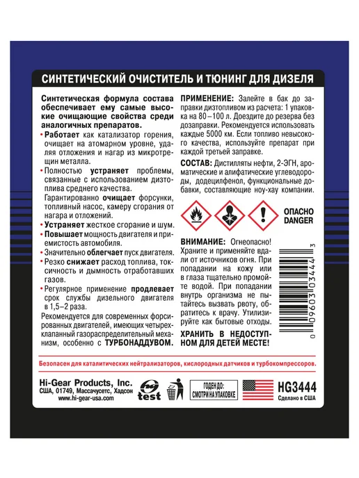 HI-GEAR Синтетический очиститель форсунок и тюнинг для дизеля, 470 мл, фото 7