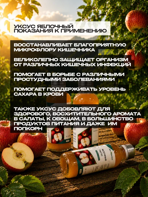 Уксус Яблочный, Натуральный Нефильтрованный, вариант, фото 5