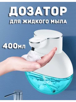 Дозатор для жидкого мыла сенсорный 400мл BALASHOV 214312036 купить за 725 ₽ в интернет-магазине Wildberries