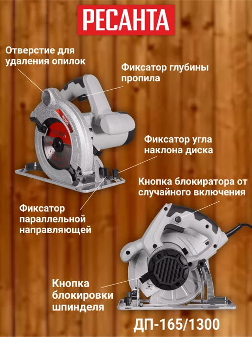 РЕСАНТА Дисковая (циркулярная) пила 1300 Вт ДП-165 1300, 1300 Вт, фото 2