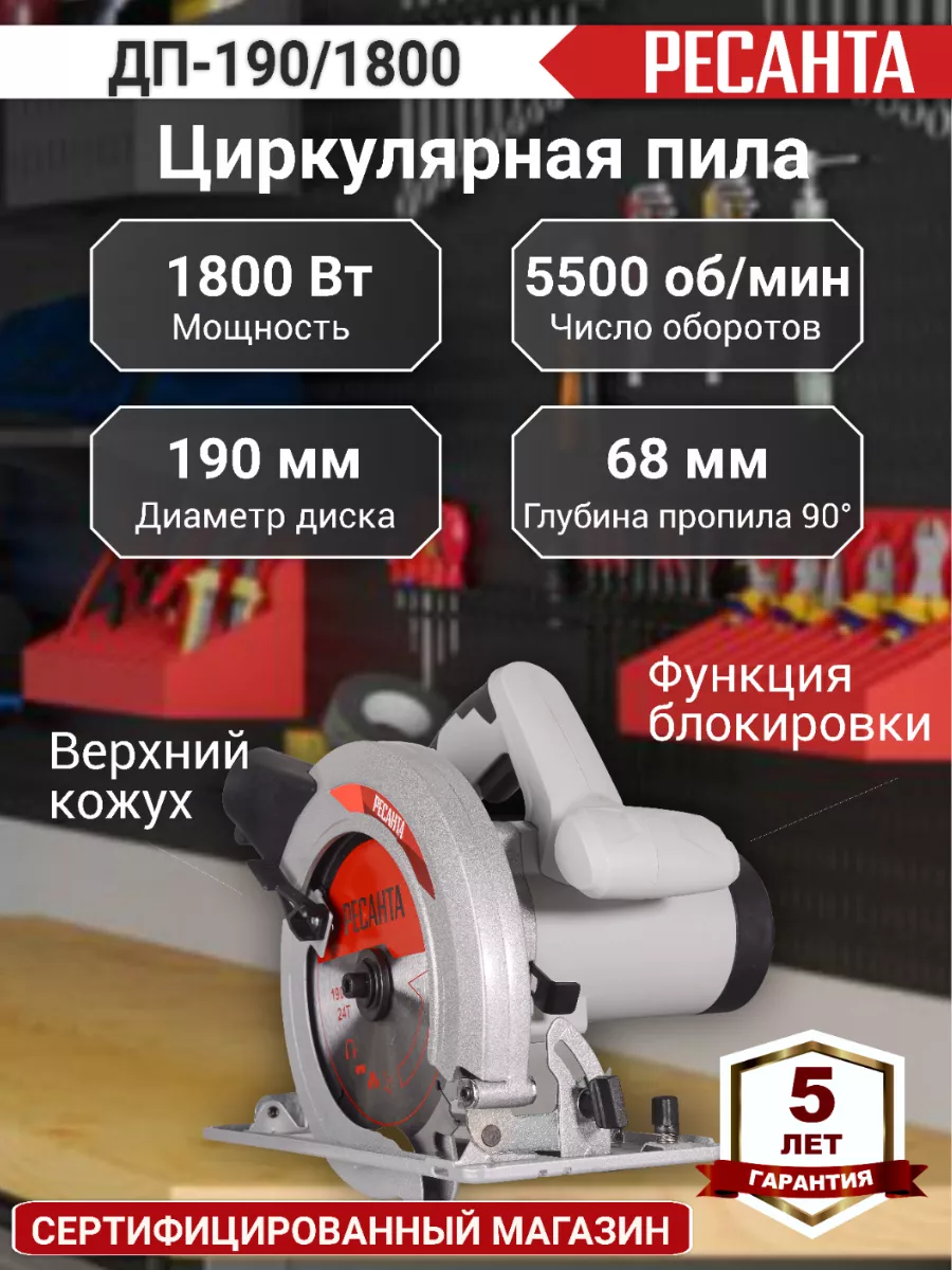 Дисковая пила (циркулярная) ДП-190/1800