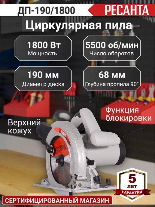 РЕСАНТА Дисковая пила (циркулярная) ДП-190 1800, черный