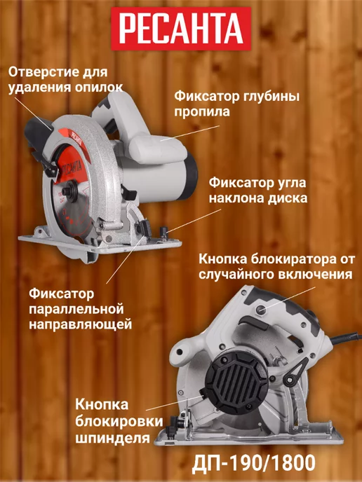 РЕСАНТА Дисковая пила (циркулярная) ДП-190 1800, черный, фото 2