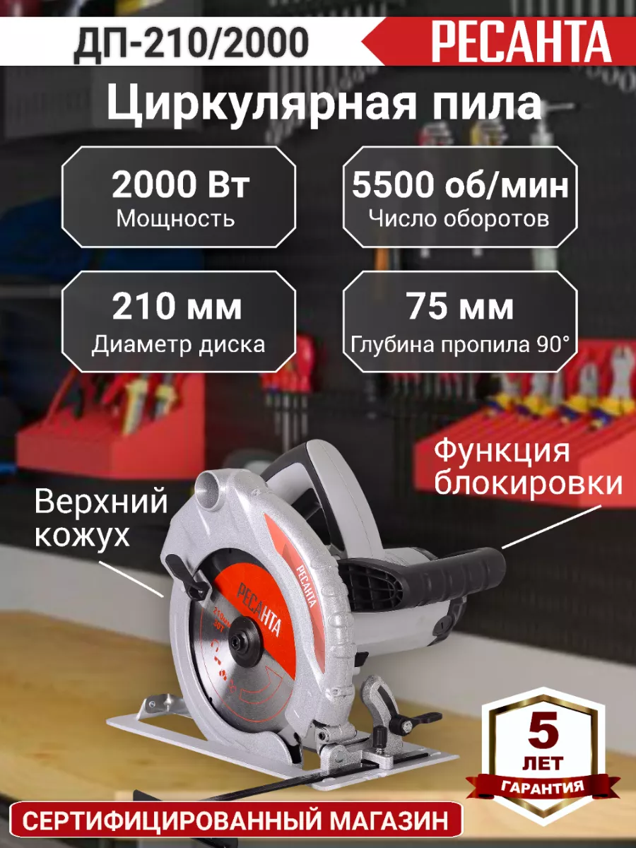 Дисковая пила (циркулярная) 2000 Вт ДП-210/2000