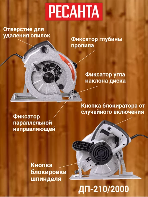 РЕСАНТА Дисковая пила (циркулярная) 2000 Вт ДП-210 2000, 2000 Вт, фото 2