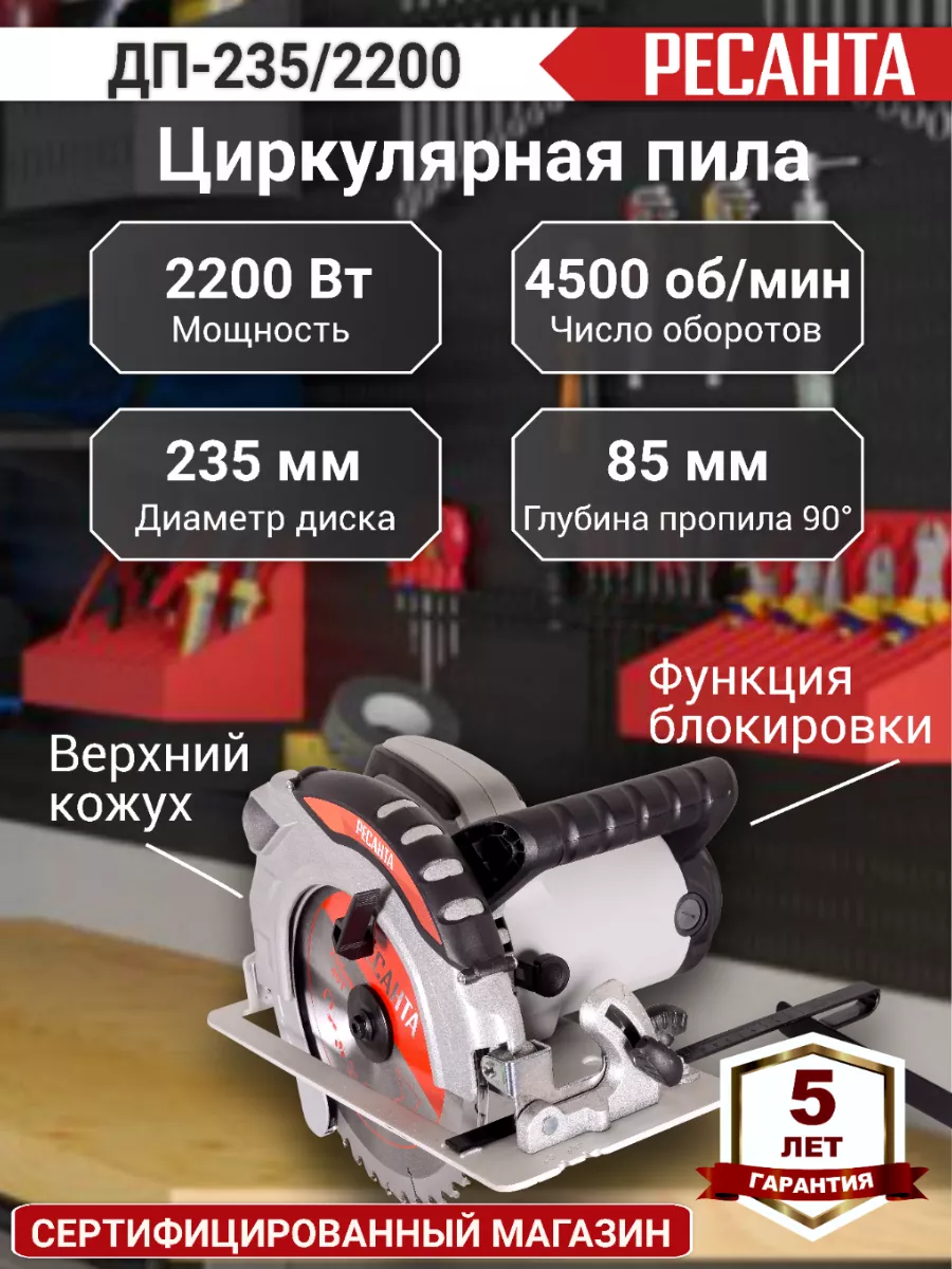 Дисковая пила ДП-235/2200
