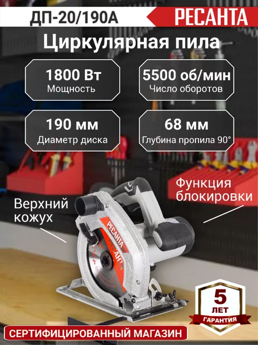 РЕСАНТА Дисковая пила ДП-20 190А, вариант