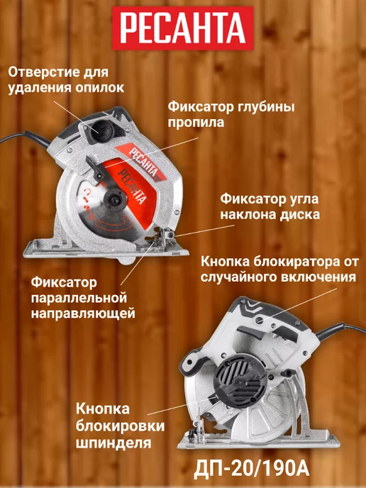 РЕСАНТА Дисковая пила ДП-20 190А, вариант, фото 2