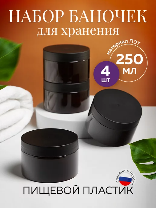 PPF Home Баночки для косметики, черный