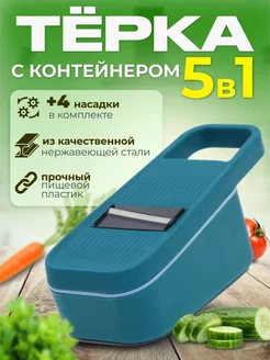 Терка с контейнером RHinaHome 214313482 купить за 646 ₽ в интернет-магазине Wildberries