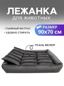 Лежанка для собак крупных пород 90*70 см seven cats 214315527 купить за 1 894 ₽ в интернет-магазине Wildberries