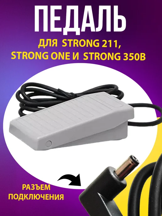 Seffly Nail Педаль для аппаратов маникюра Strong 211, вариант