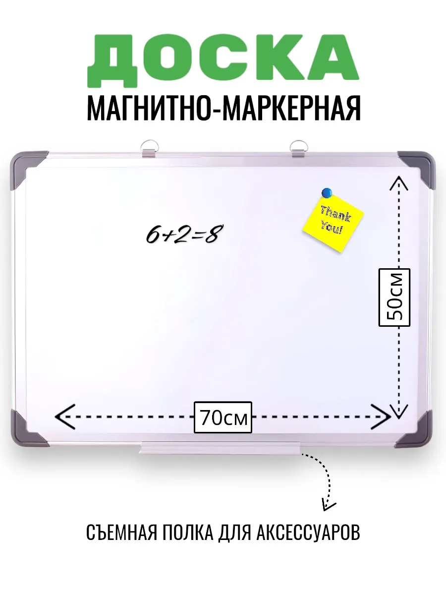 Магнитно-маркерная доска...