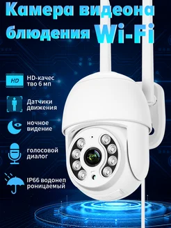 Камера видеонаблюдения уличная Wi-Fi 2Mp Besder 214317172 купить за 1 104 ₽ в интернет-магазине Wildberries