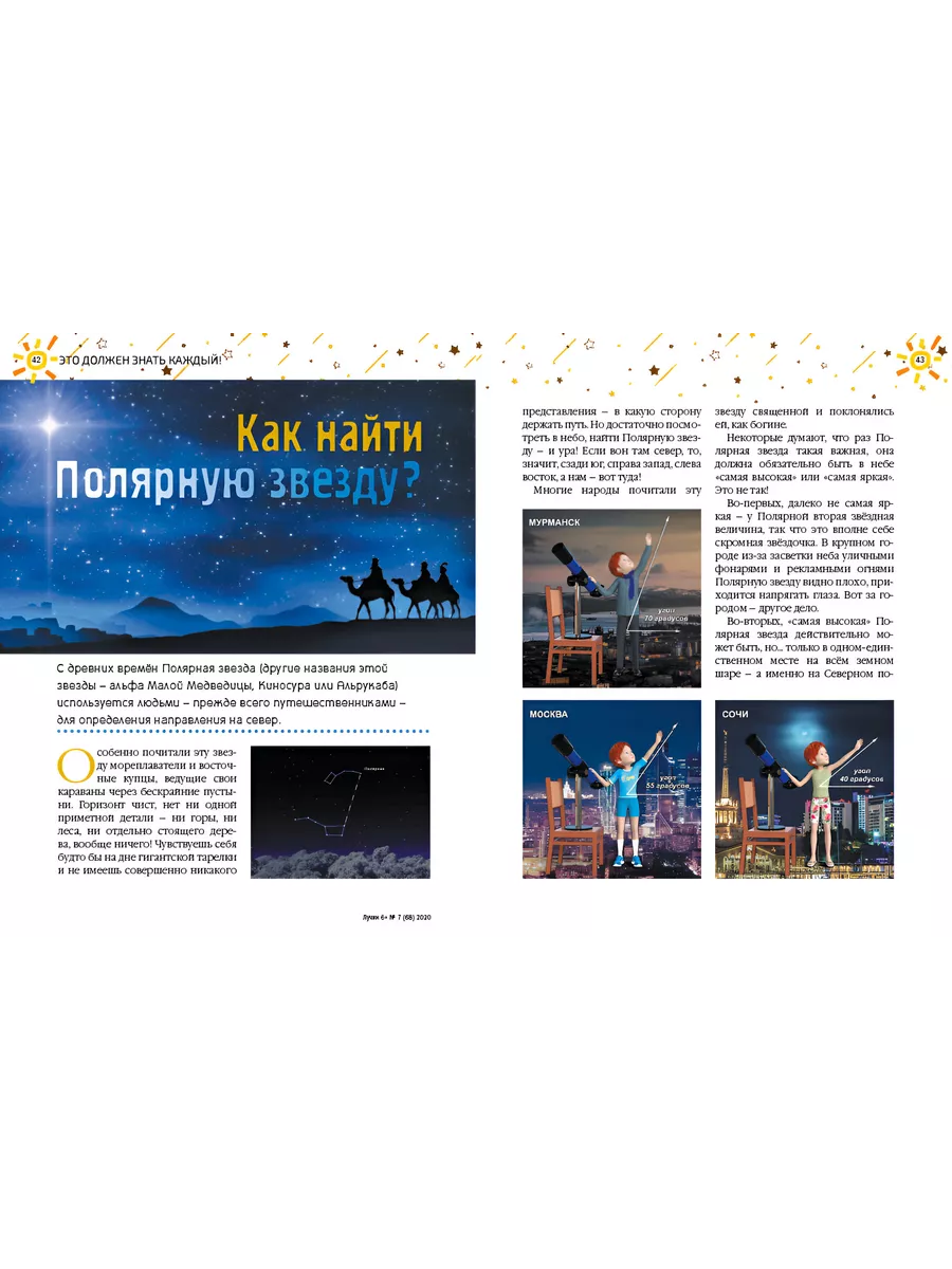 Лучик 6+ №7 20 (Июль)/Детский журнал aipress 214317488 купить за 387 ₽ в  интернет-магазине Wildberries