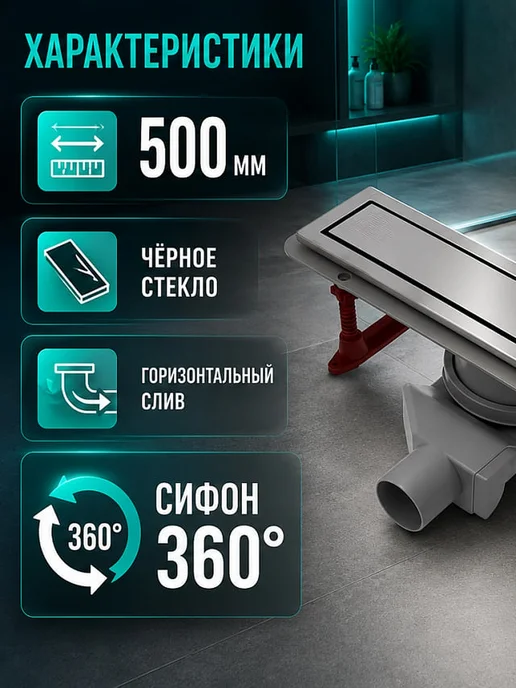 ZEISSLER Линейный трап для душа 500 мм горизонтальный черное стекло, черный, фото 2