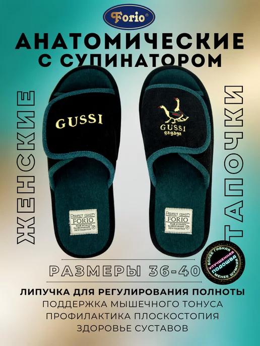Forio Тапочки домашние "Анатомические", черный