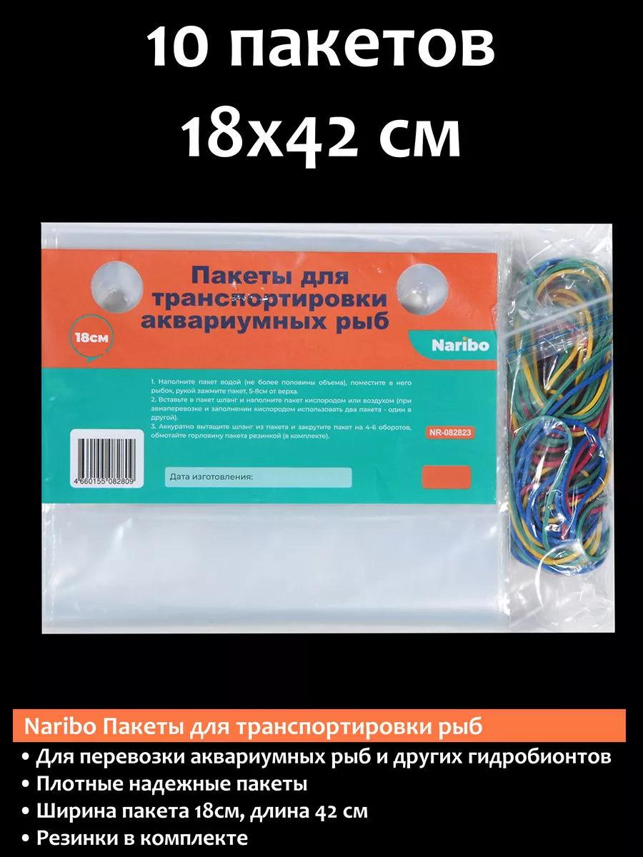 Пакеты для транспортировки рыб 18см 10пакетов